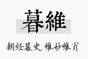 暮维名字的寓意及含义