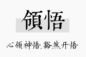 领悟名字的寓意及含义