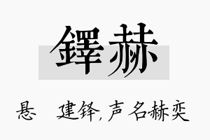 铎赫名字的寓意及含义