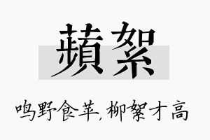 苹絮名字的寓意及含义