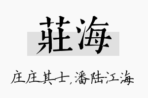 庄海名字的寓意及含义