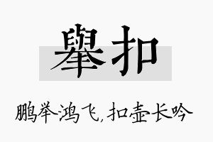 举扣名字的寓意及含义