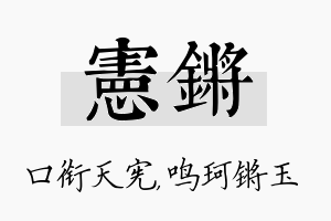 宪锵名字的寓意及含义