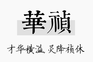 华祯名字的寓意及含义