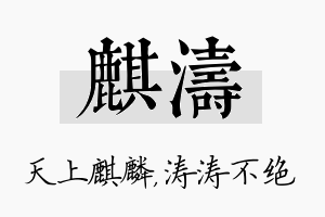 麒涛名字的寓意及含义