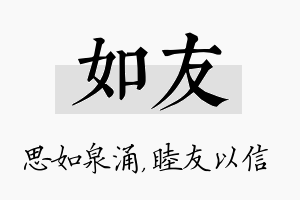 如友名字的寓意及含义