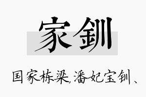 家钏名字的寓意及含义