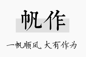 帆作名字的寓意及含义