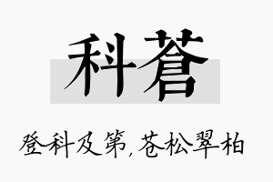 科苍名字的寓意及含义