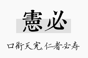 宪必名字的寓意及含义