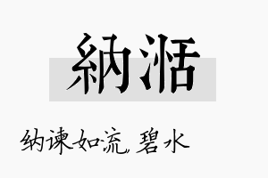 纳湉名字的寓意及含义