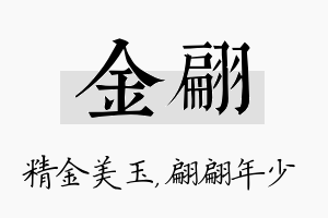 金翩名字的寓意及含义