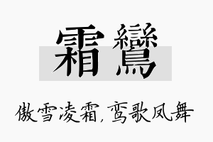 霜鸾名字的寓意及含义