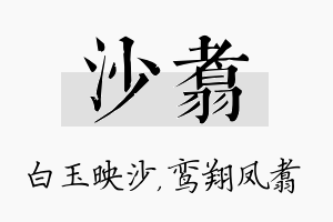 沙翥名字的寓意及含义