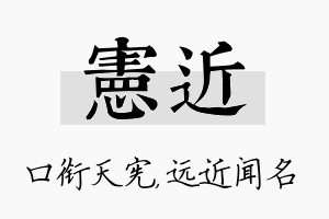 宪近名字的寓意及含义