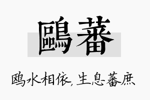 鸥蕃名字的寓意及含义