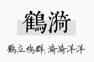 鹤漪名字的寓意及含义