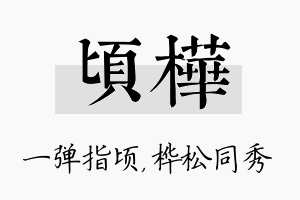 顷桦名字的寓意及含义