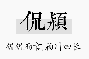 侃颍名字的寓意及含义