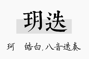 玥迭名字的寓意及含义