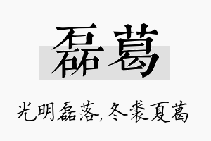 磊葛名字的寓意及含义