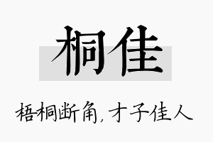 桐佳名字的寓意及含义