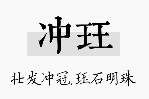 冲珏名字的寓意及含义