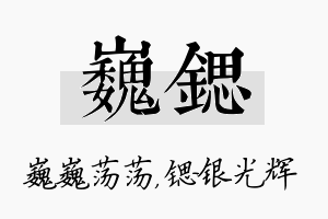 巍锶名字的寓意及含义