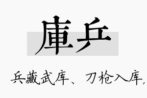 库乒名字的寓意及含义