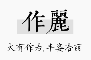 作丽名字的寓意及含义