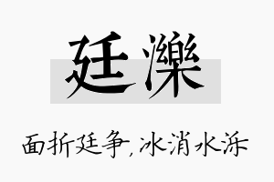 廷泺名字的寓意及含义