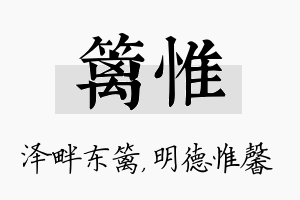 篱惟名字的寓意及含义