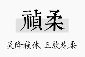 祯柔名字的寓意及含义