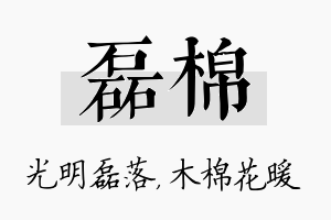 磊棉名字的寓意及含义