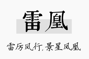 雷凰名字的寓意及含义