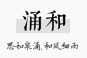 涌和名字的寓意及含义