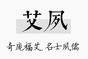 艾夙名字的寓意及含义