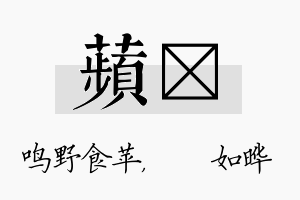 苹珺名字的寓意及含义