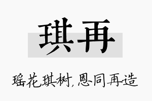 琪再名字的寓意及含义