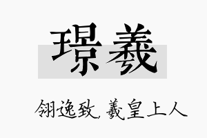 璟羲名字的寓意及含义