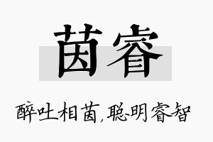 茵睿名字的寓意及含义