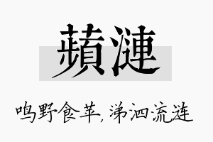 苹涟名字的寓意及含义