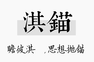 淇锚名字的寓意及含义