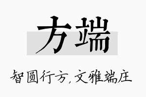 方端名字的寓意及含义