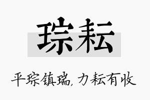 琮耘名字的寓意及含义