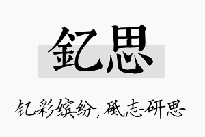 钇思名字的寓意及含义