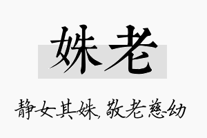 姝老名字的寓意及含义