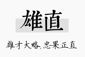 雄直名字的寓意及含义