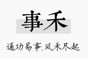 事禾名字的寓意及含义