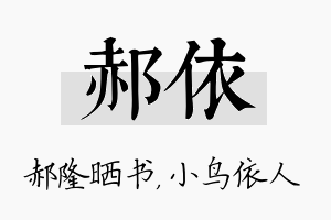 郝依名字的寓意及含义